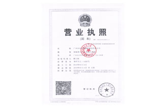 企業(yè)營(yíng)業(yè)執(zhí)照