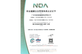 職業(yè)健康安全管理體系認證證書